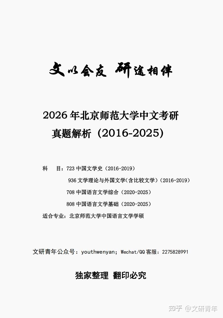 北京师范大学2024年中文考研708＋808真题及分析 - 知乎