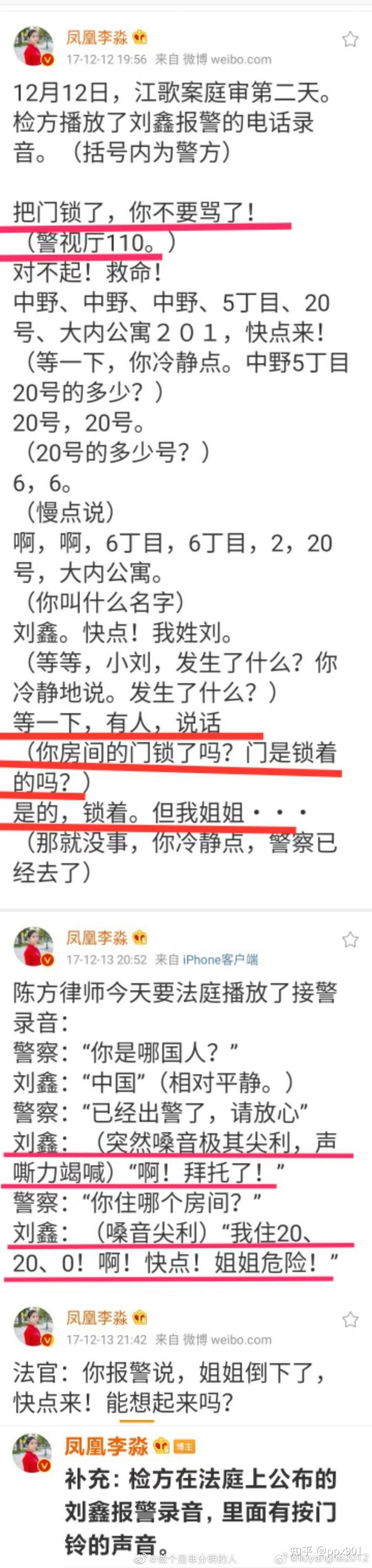 江歌案案发过程(四)
