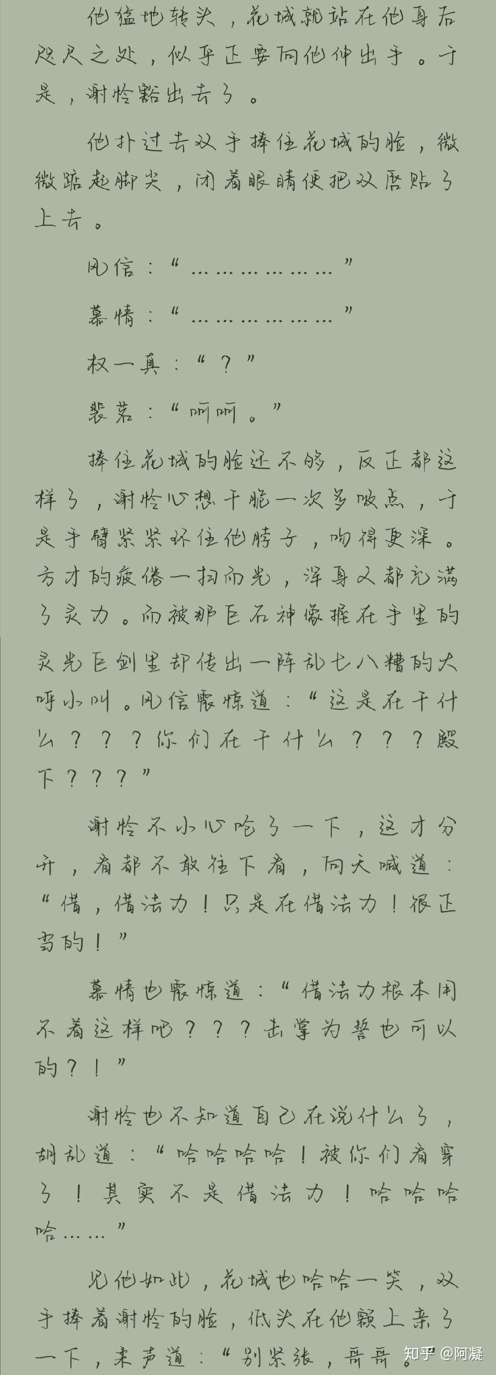 花城和谢怜吻在哪些章? - 知乎