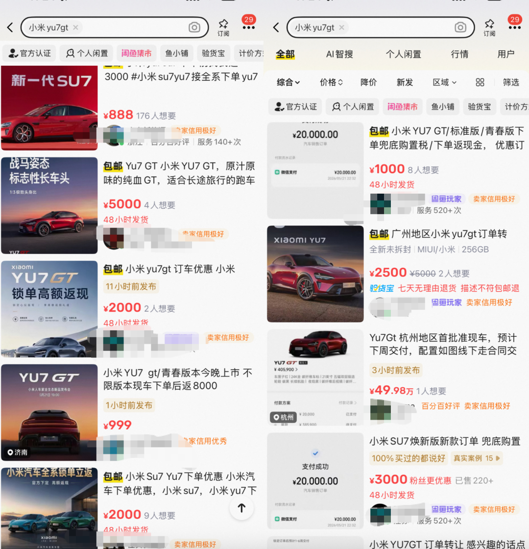 小米YU7 GT上市涌现转单潮:商家称下单可返现5000元,“废单激活”成车商牟利工具