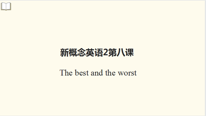 新概念英语2 第八课The best and the worst文字版笔记- 知乎