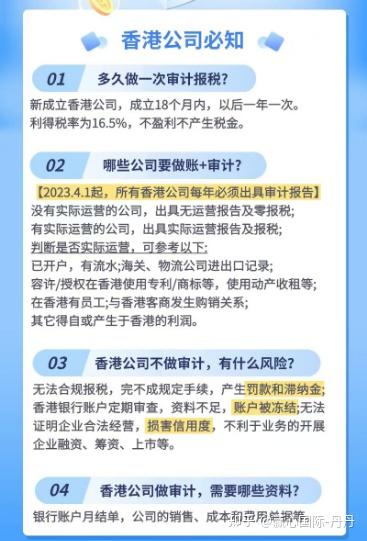 香港公司做账审计报税的注意事项: - 知乎
