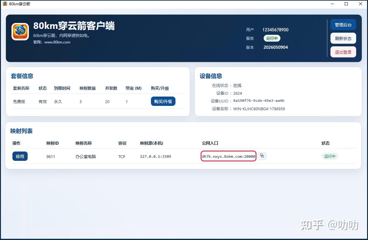 搞懂路由侠原理之后，我换了个更省心的内网穿透方式 - 知乎
