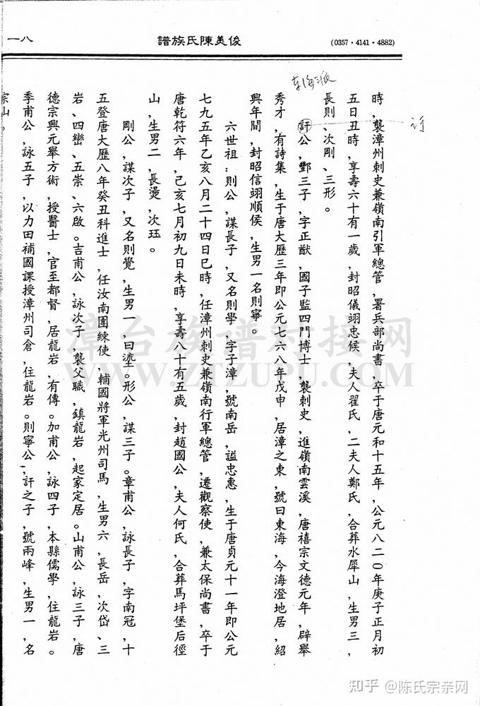颍川陈氏族谱开漳俊美陈氏世系- 知乎 颍川陈氏族谱开漳俊美陈氏世系- 知乎