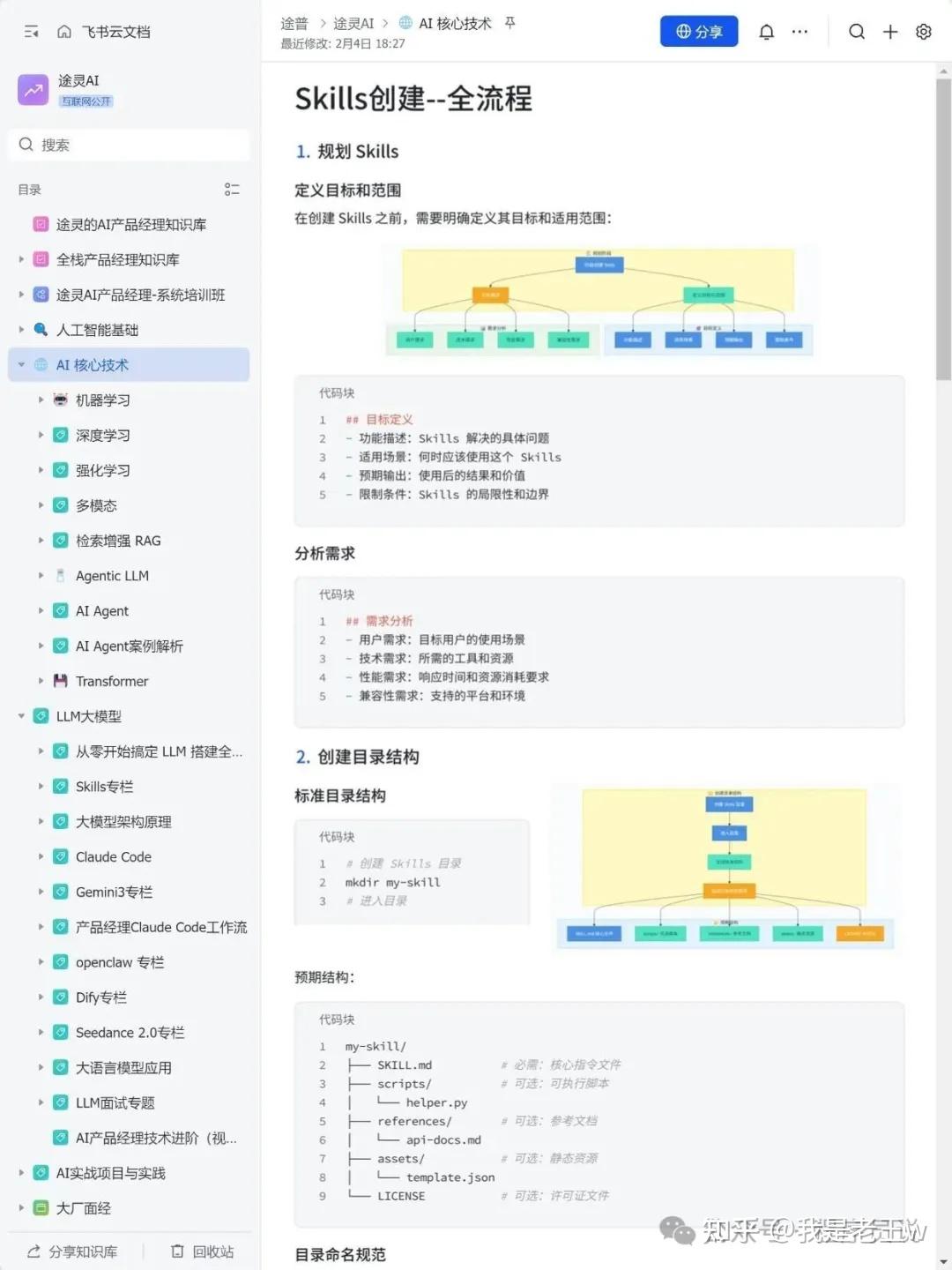全网疯传！吴恩达新发布的Agent Skills中文使用手册！真的太全了 - 知乎
