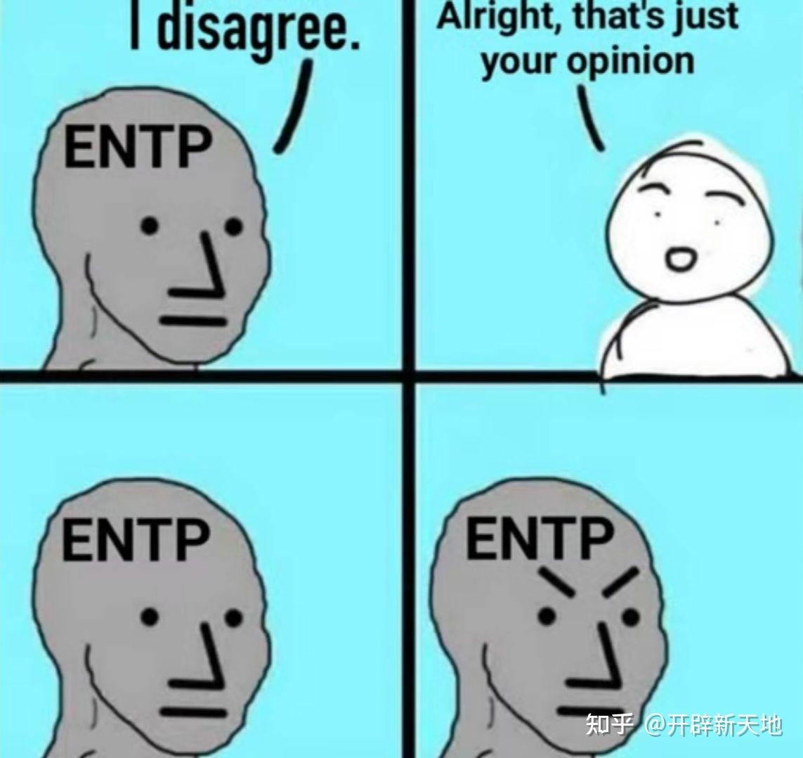 有没有entp的相关meme