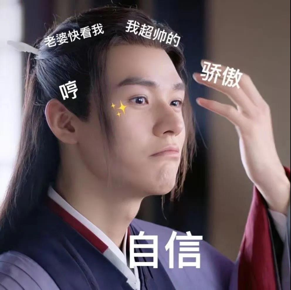 有没有集美们分享一下山河令的表情包