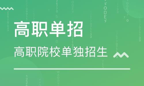 高职招生