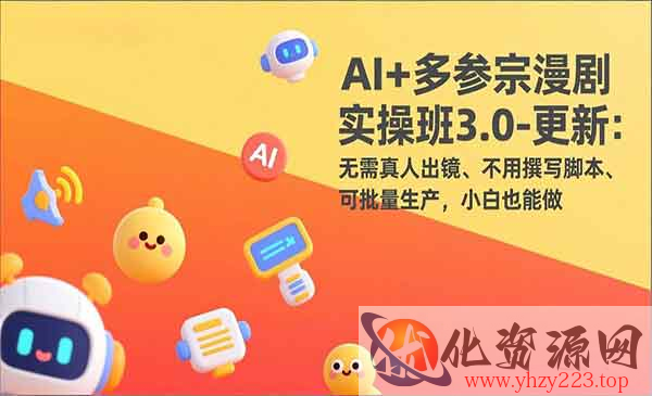 AI漫剧解说实战_wwz