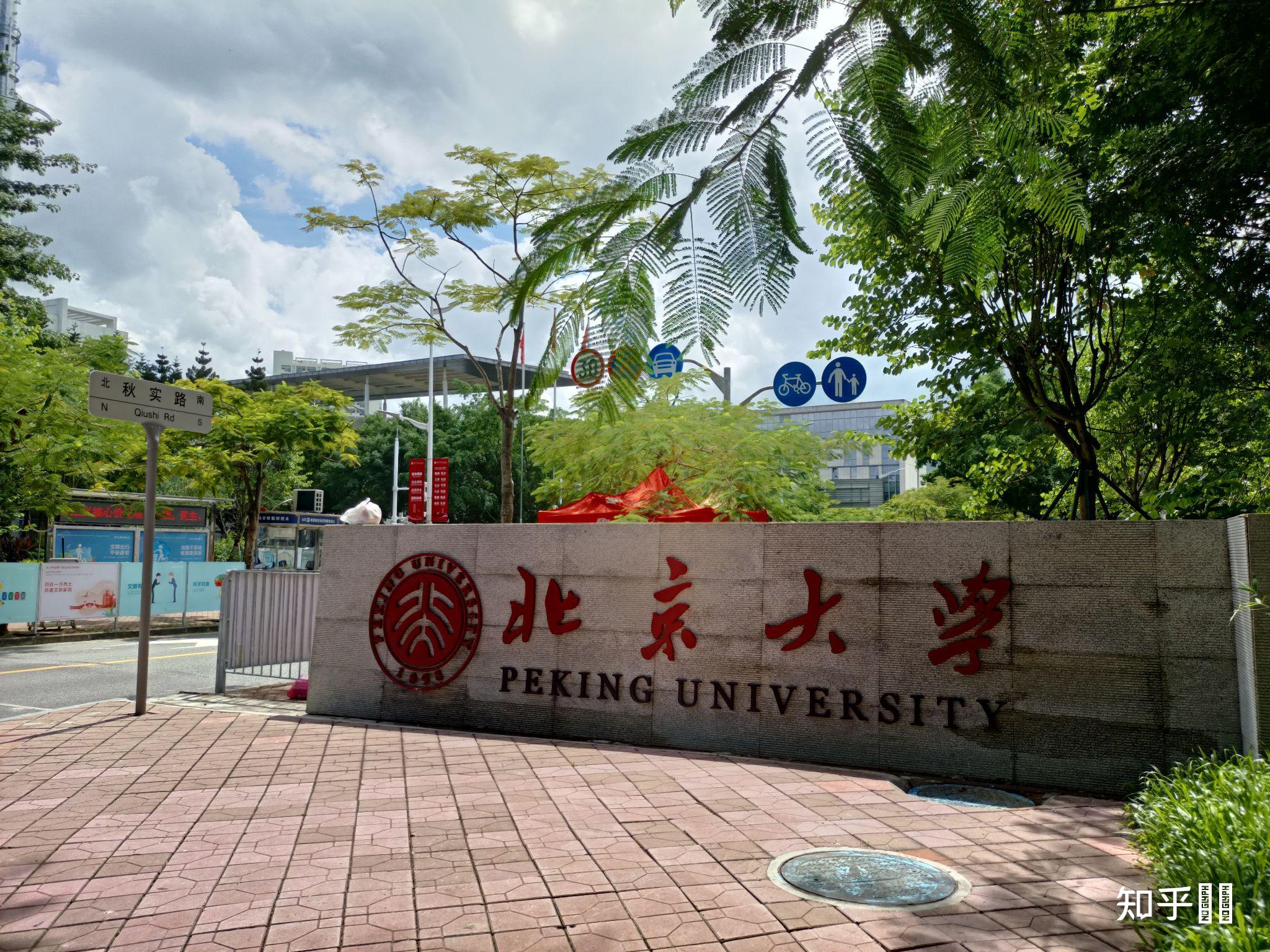 在北大深研院就读是什么样的体验? - 知乎