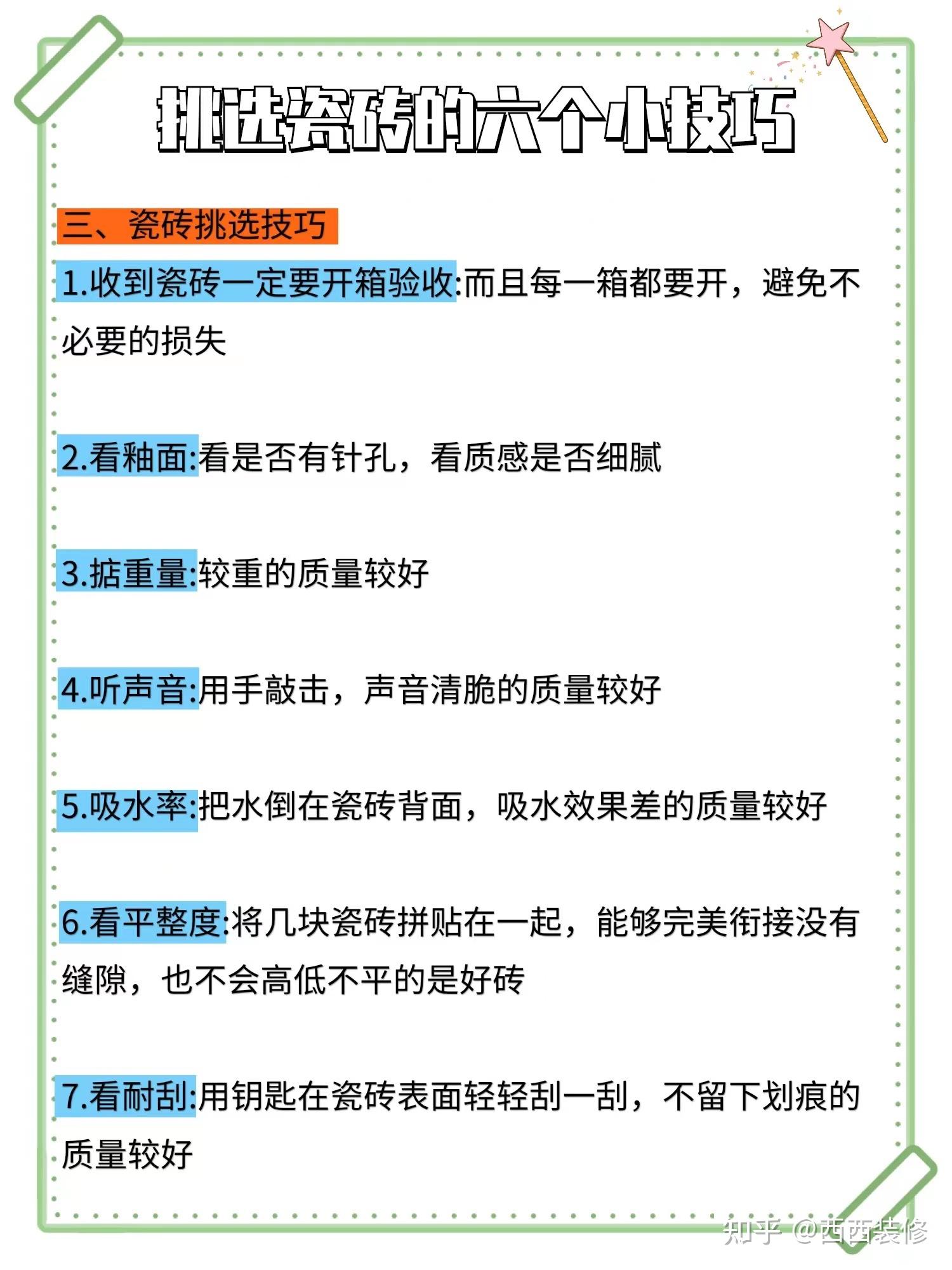 瓷砖到底怎么选 看完你就知道了 📝 - 知乎