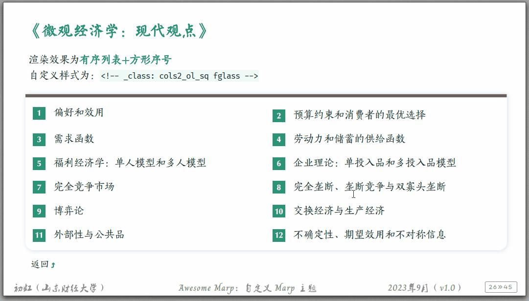 Awesome Marp：我开发了一整套 Marp 主题，Markdown 转换的 PPT 也可以很好看！ - 知乎