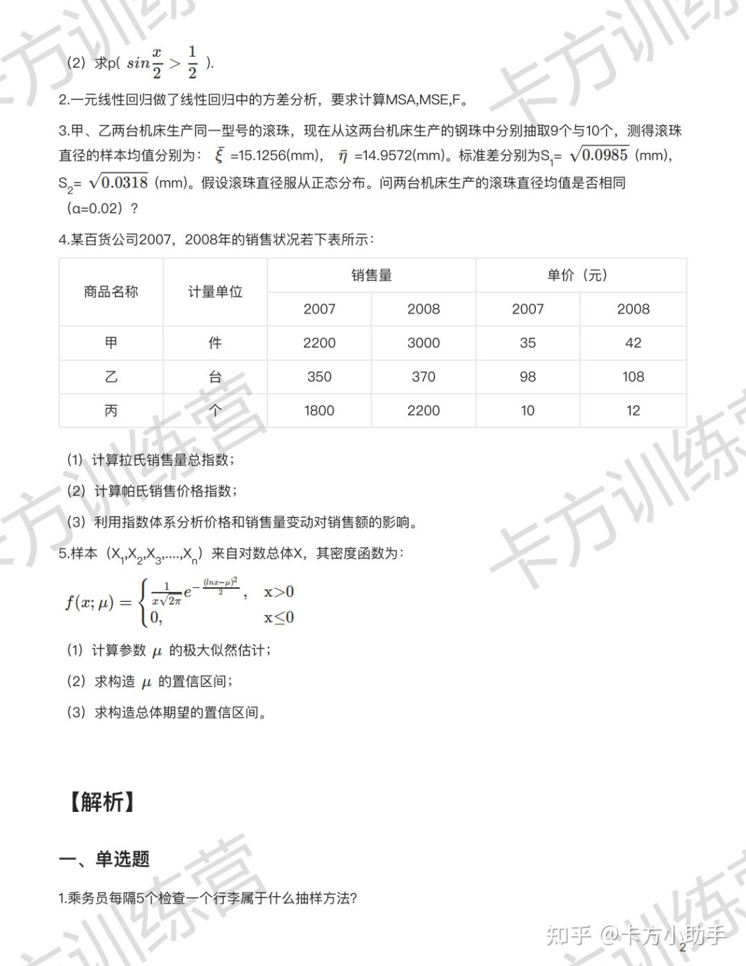 2024年中南财经政法大学432应用统计硕士报考必知（含真题及解析） - 知乎