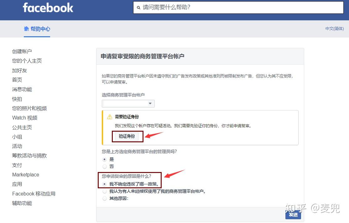 Facebook商务管理平台账户被封怎么办？ - 知乎