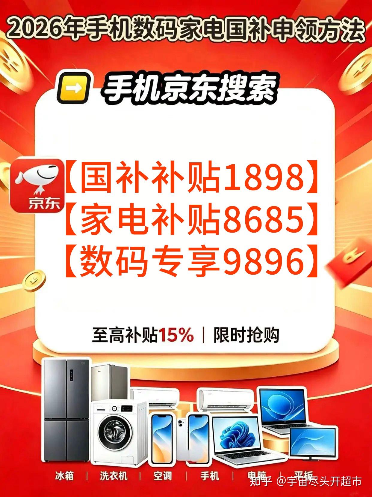 15%补贴+1500元封顶:2026年国补买家电/买手机/买全部,哪些人值得冲?