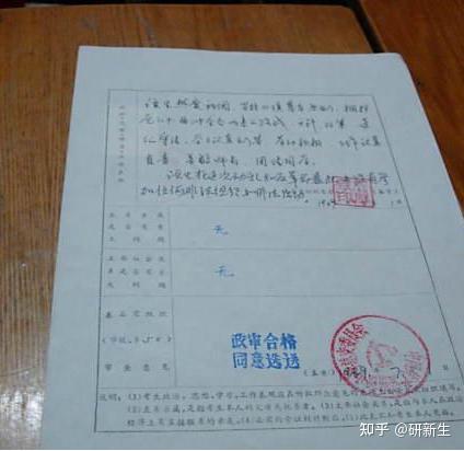 考研二战,非应届生,政审表签字盖章去哪里? - 知乎