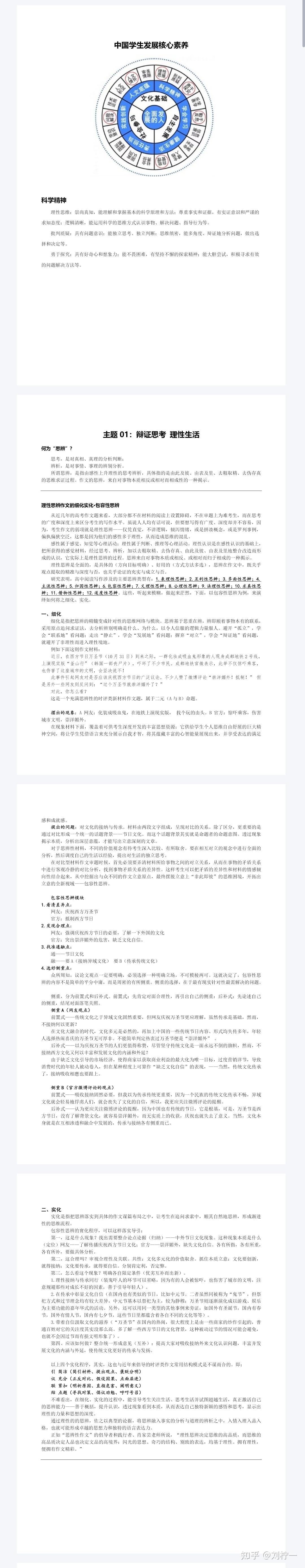 高考作文——方法篇（3） - 知乎