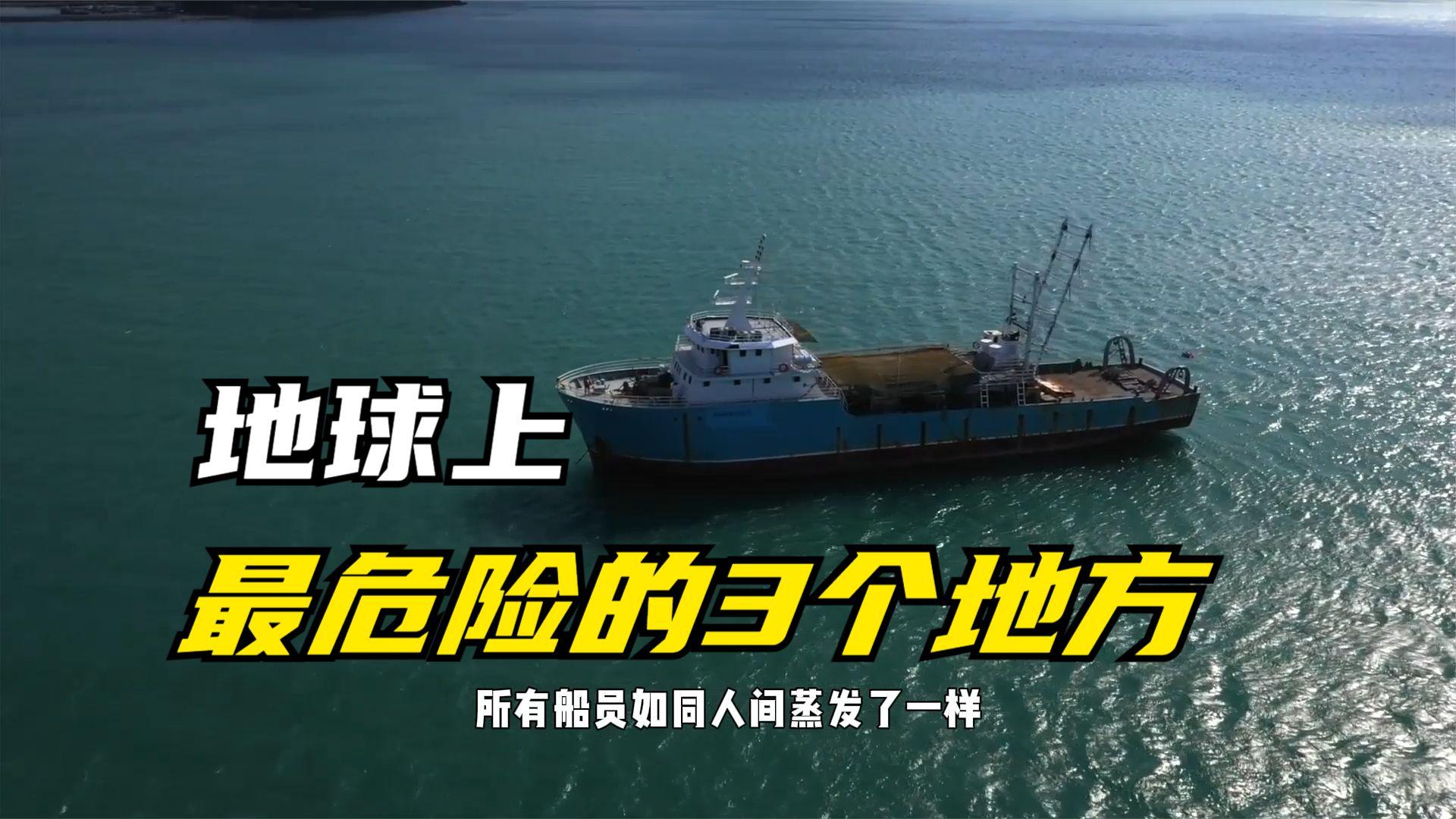 盘点地球上最危险的10个地方中的前三名你去过几个