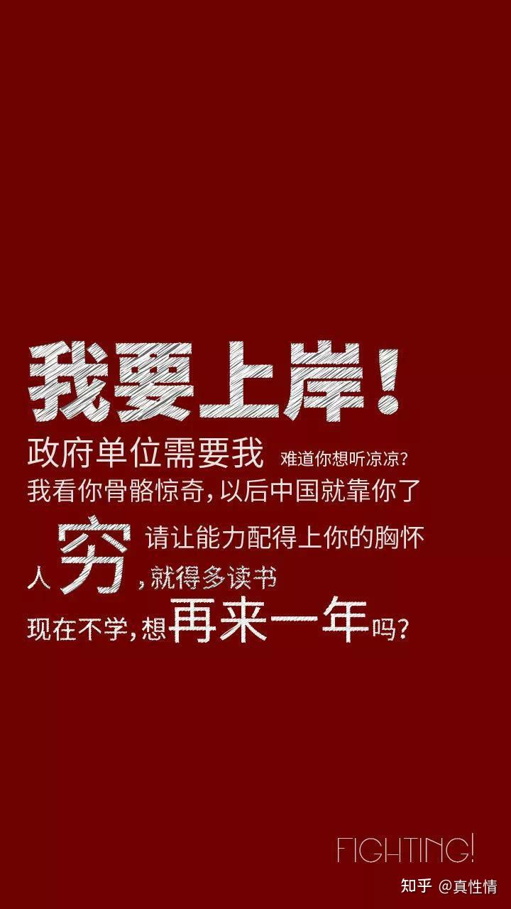 有什麼關於公考上岸的壁紙或者表情包嗎