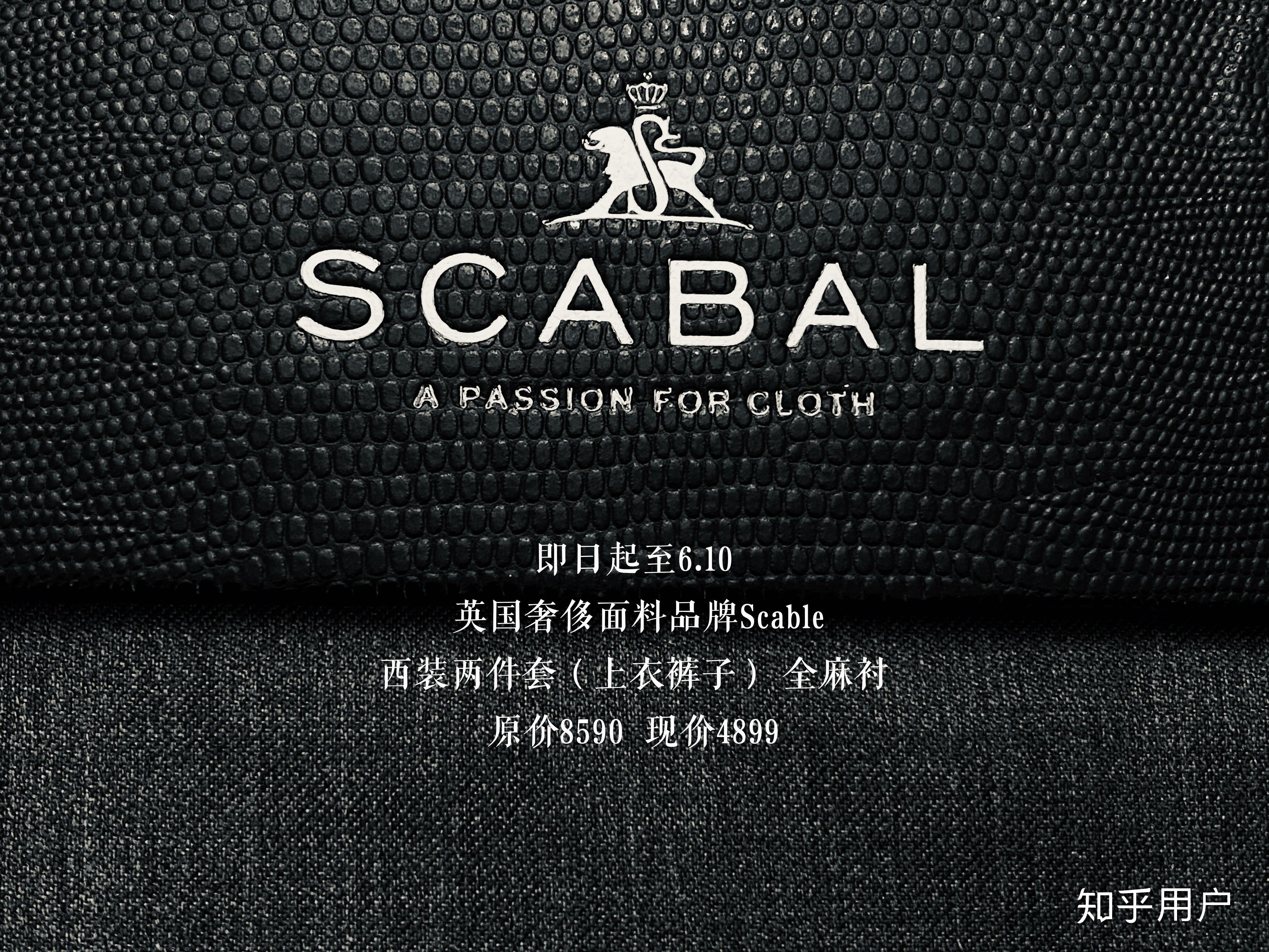 scable面料西装多少钱合适