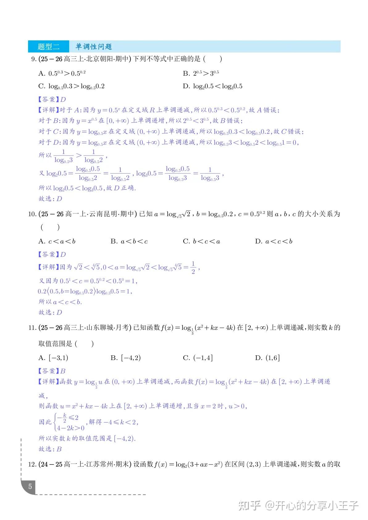 高中数学对数函数图像问题、单调性问题、实际应用问题专项训练 - 知乎