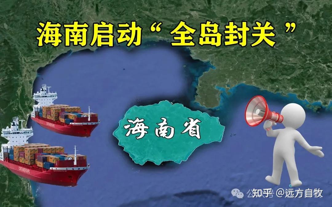 又一个1.2万亿蓝海,海南封关政策下的投资机会全景分析 - 知乎