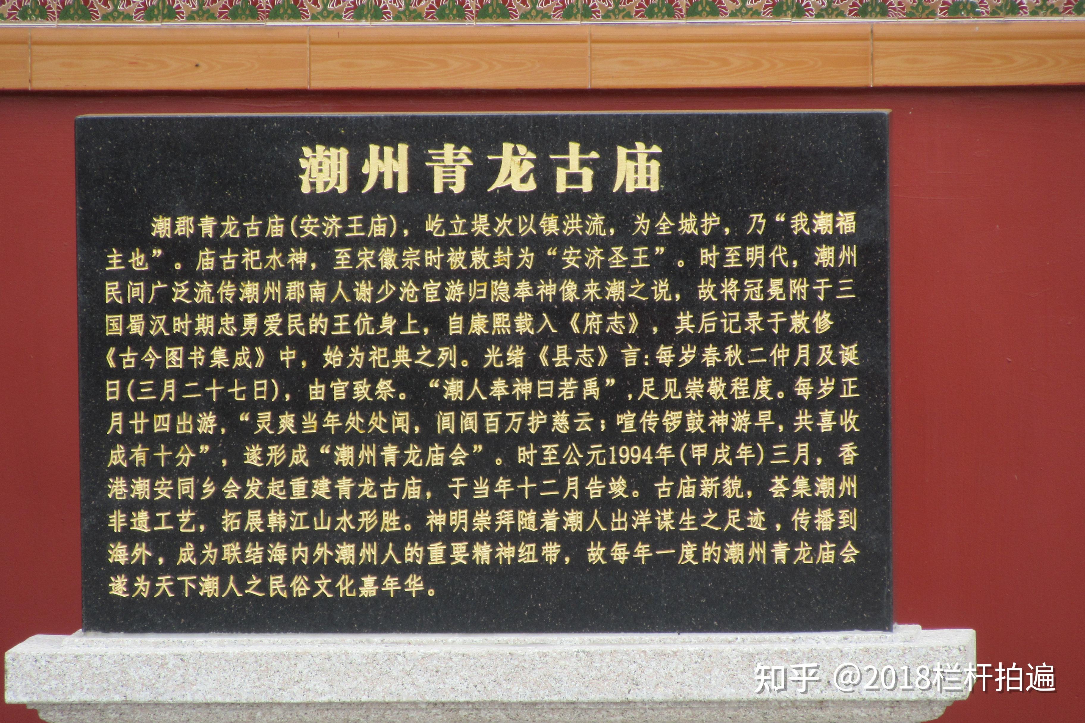 广东潮州:青龙古庙(安济王庙)