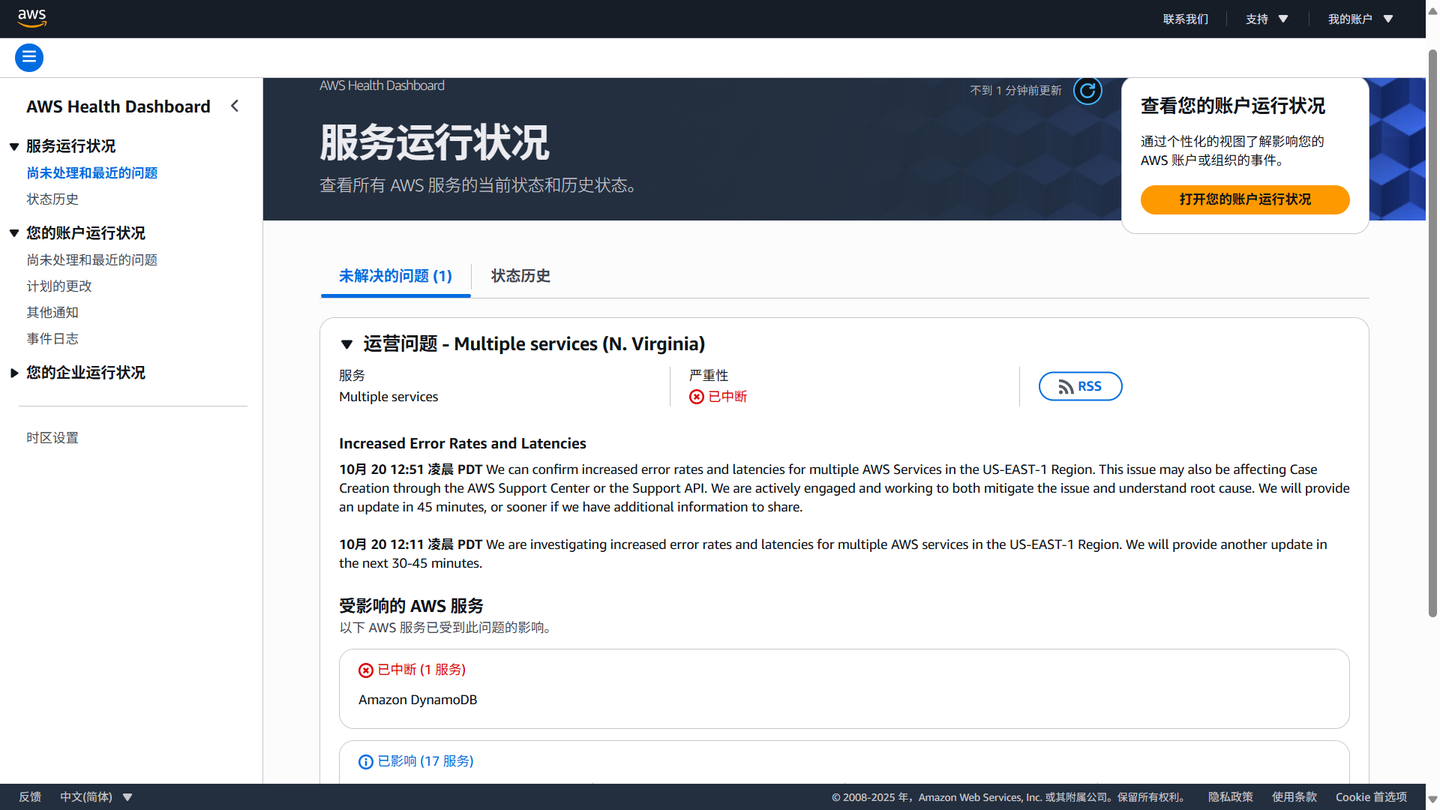 如何看待亚马逊网络服务（AWS）于2025年10月20日突发崩溃？可能是什么原因导致的？ - 知乎