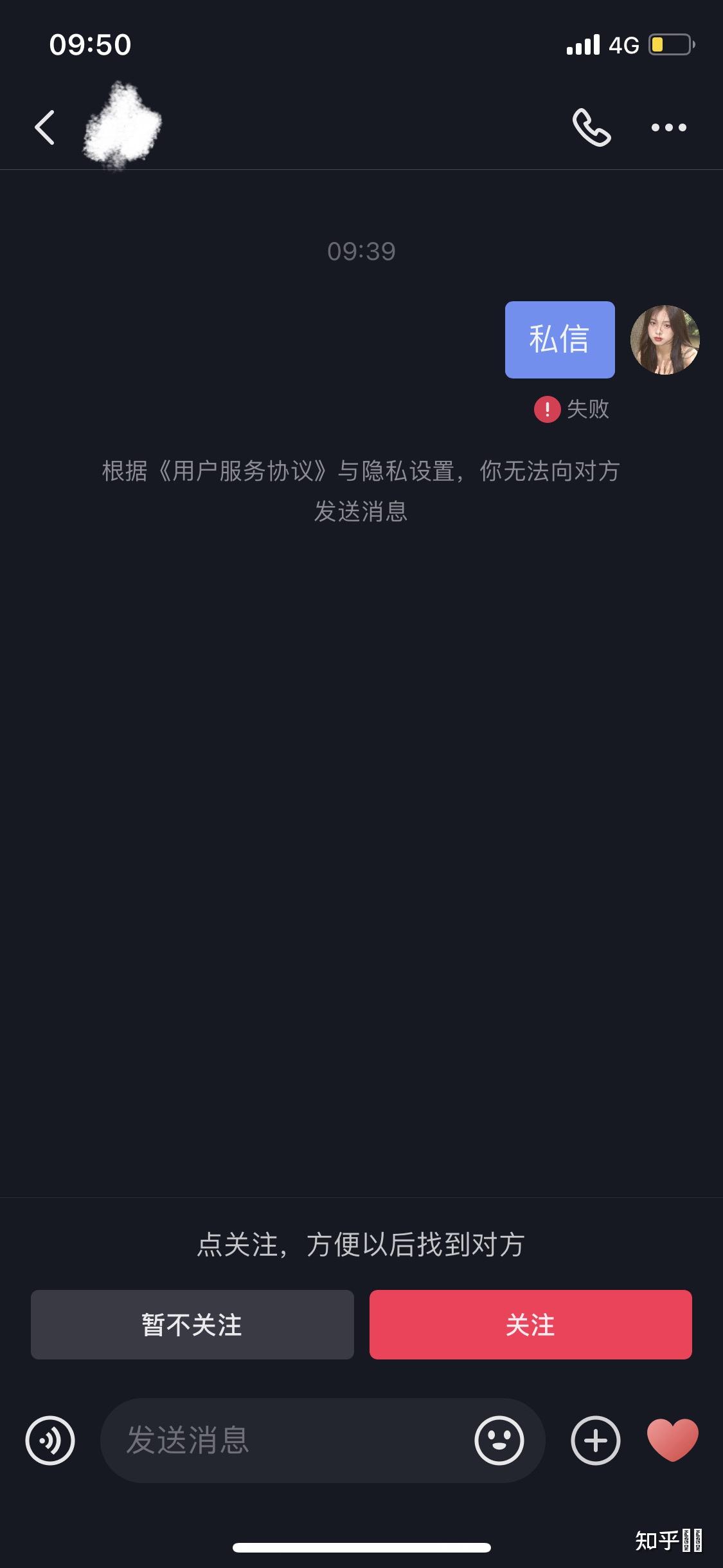 为什么抖音私信发不出去