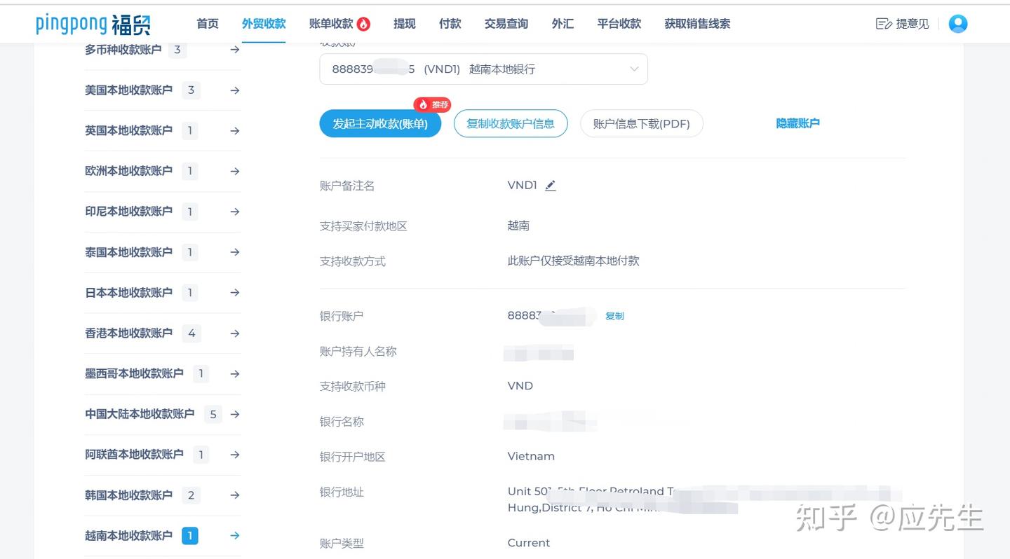 越南本地收款上线，解决外贸收付兑难题！ - 知乎