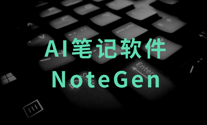 Note Gen AI 笔记软件 NoteGen 与 GitHub 动态更新 | 2025 年第 7 周草梅周报 - 知乎