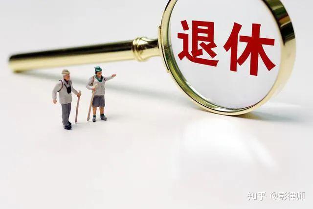达到法定退休年龄的职工能否享受工伤待遇？相关法规汇总及实务指引 - 知乎