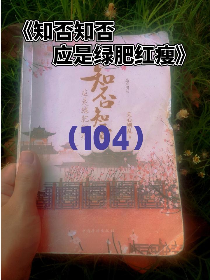 原著|顾廷烨的庚帖 - 知乎