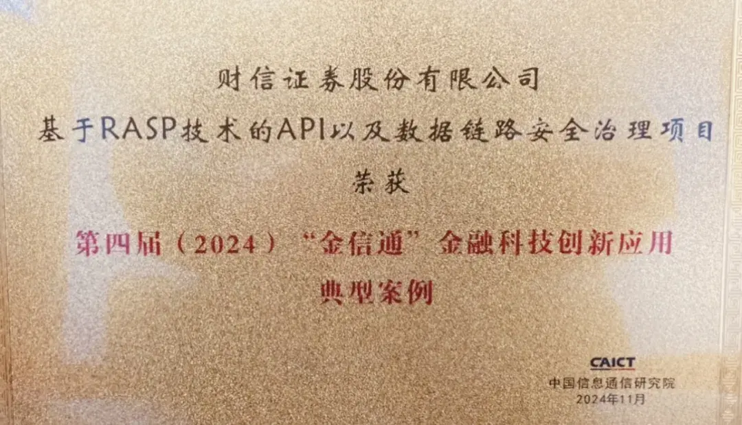 财信证券基于RASP技术的API以及数据链路安全治理研究 - 知乎