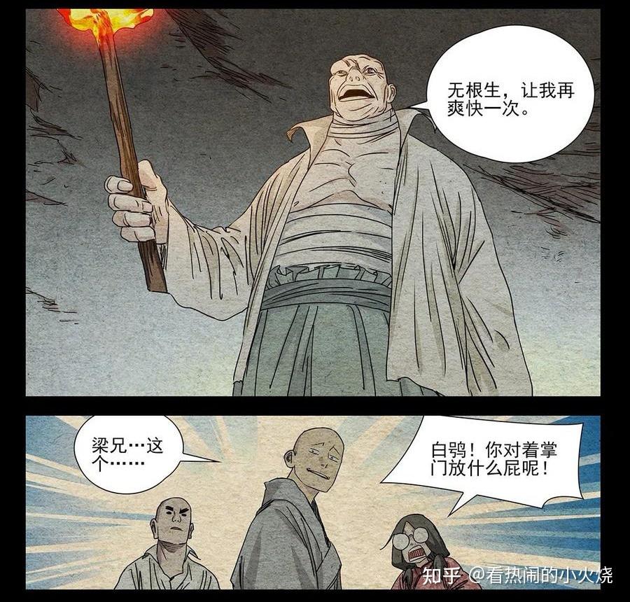 无根生人物解读(二):作用于生命的神明灵——无根生的渡化 - 知乎