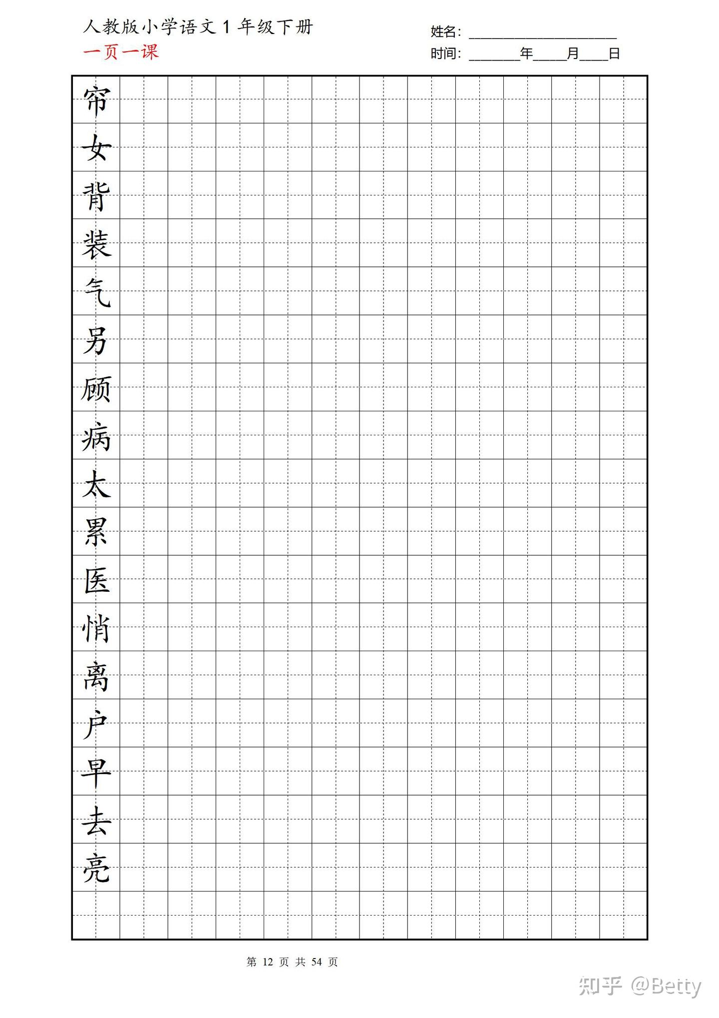 小学一年级下学期练字田字格 - 知乎