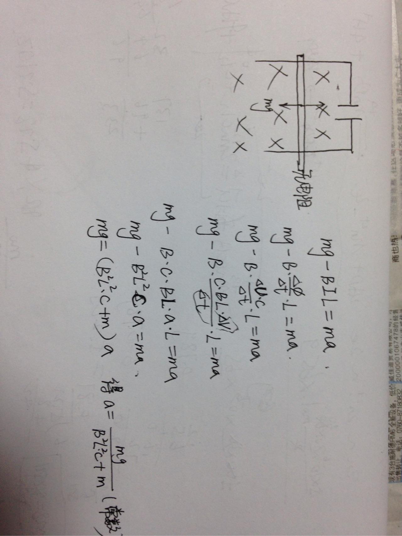 由导体棒在磁场中切割的只有一个电容器的电路中导体棒中有没有电流流