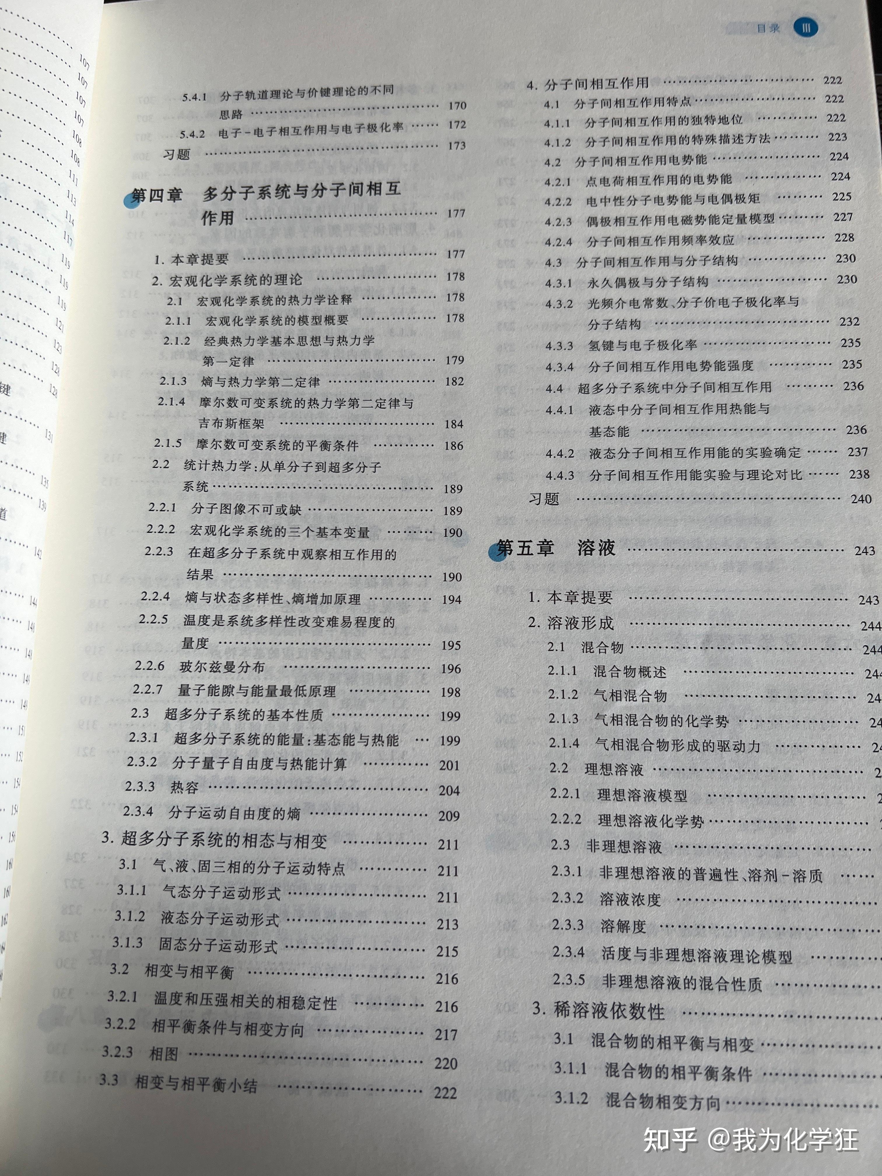 浙江大学彭笑刚教授《大学化学讲义》 - 知乎