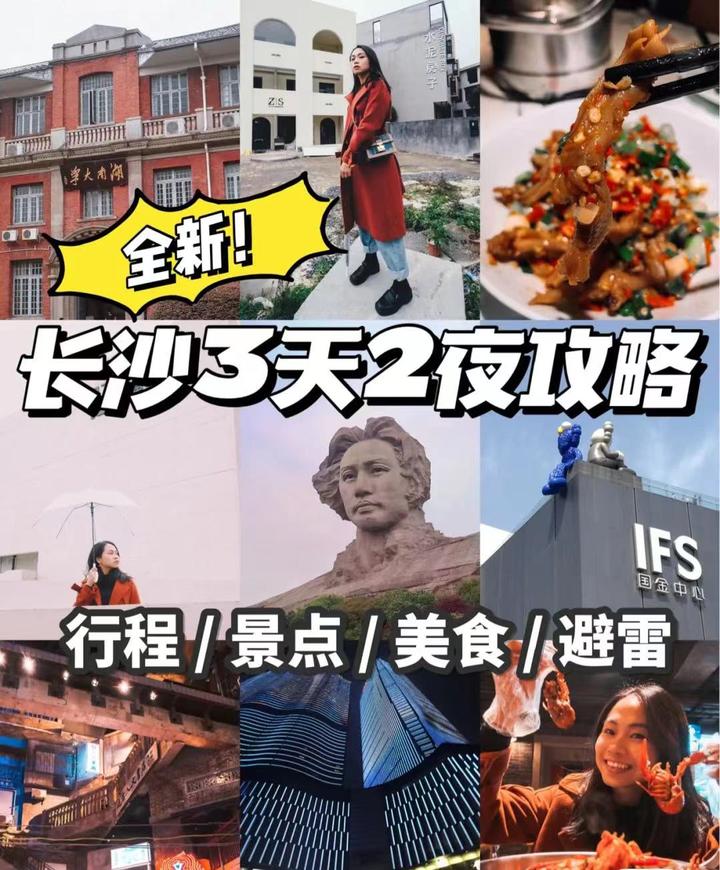 长沙团建|⁉️长沙三天两夜全新旅游攻略 - 知乎