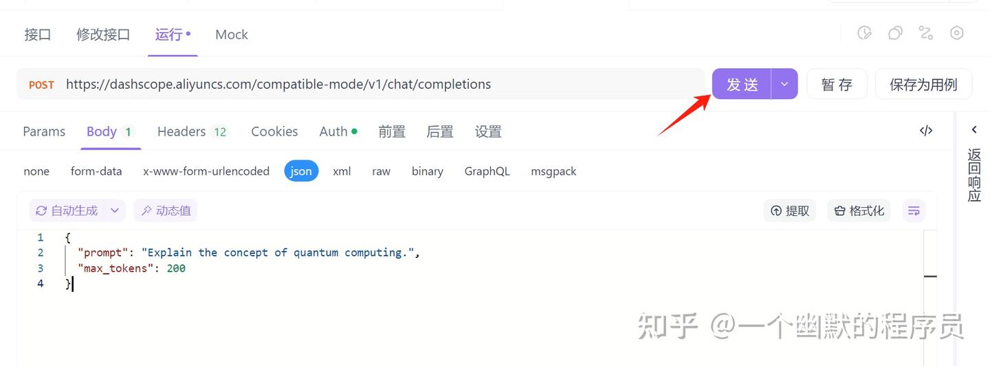 如何通过 API 使用 Qwen2.5-Max - 知乎