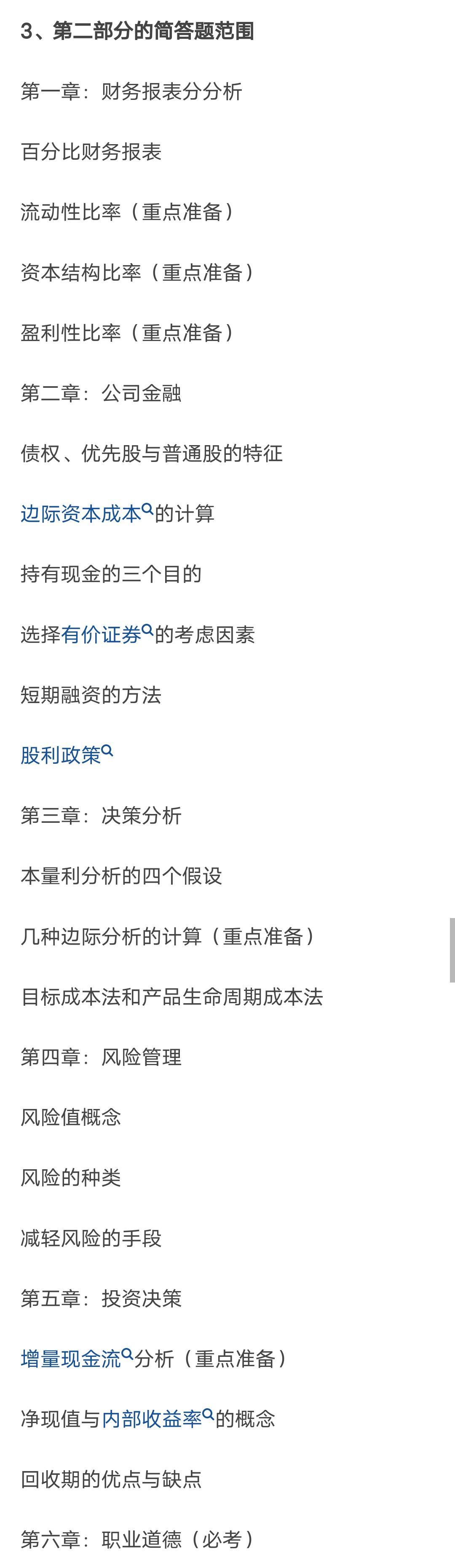 CMA备考超全攻略