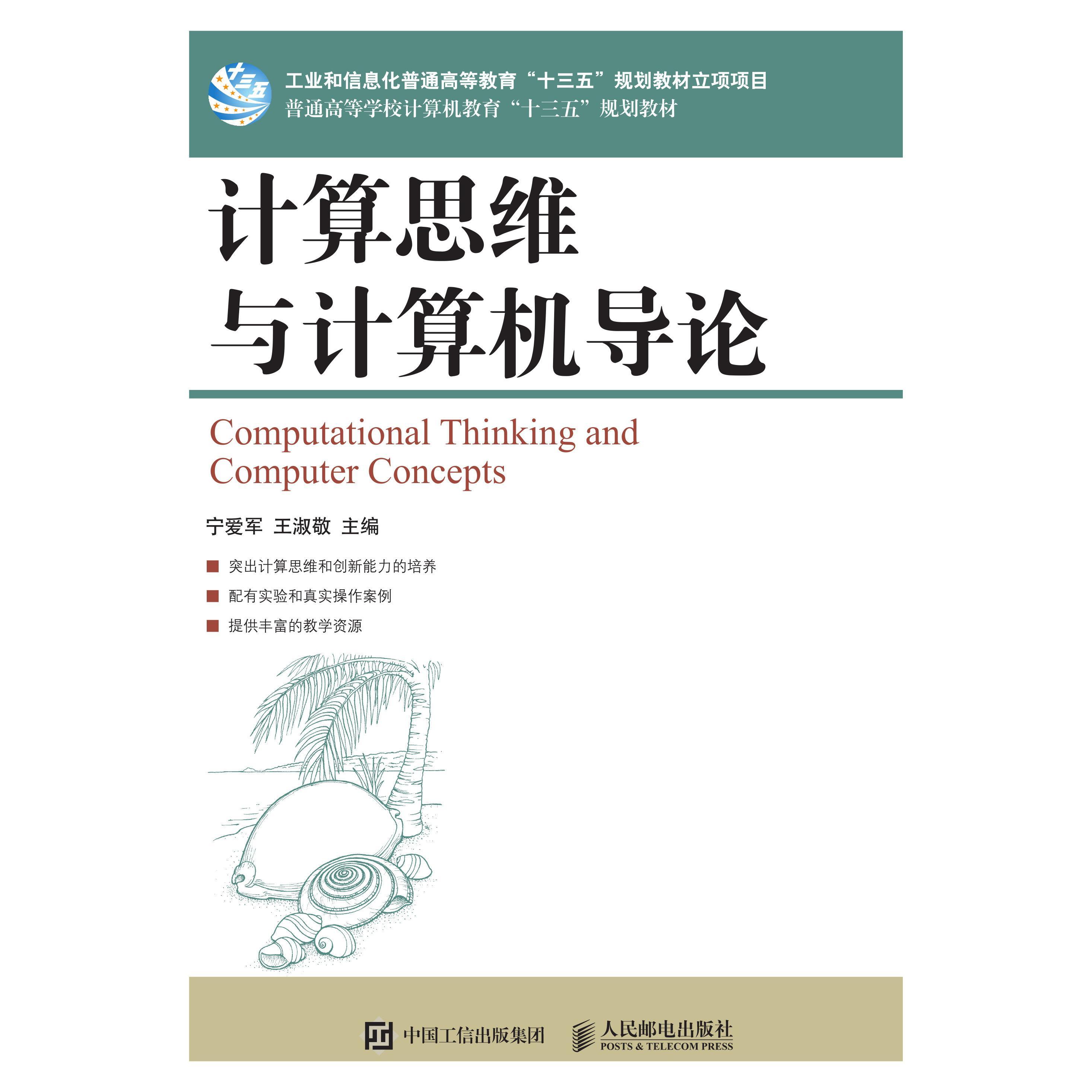 学习通计算思维导论（计算思维导论考试题目）