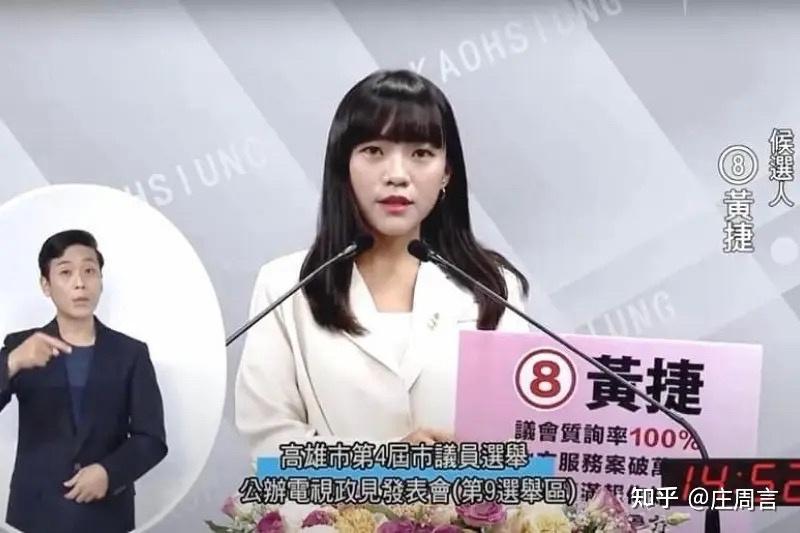 民进党立委黄捷,成为台湾首位公开出柜的女性立法委员 - 知乎