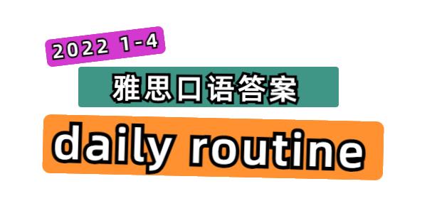 雅思口语参考答案:daily routine 丨 雅思网课 - 知乎