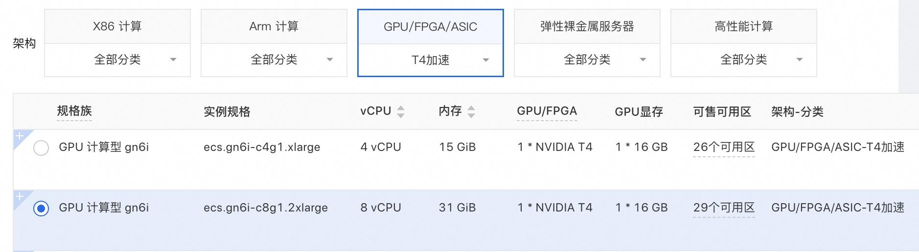 阿里云gpu服务器，阿里云gpu服务器租用