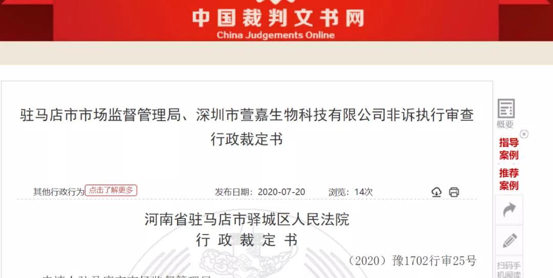“安幕茵”涉嫌传销：深圳市萱嘉生物科技有限公司被冻结1500万元