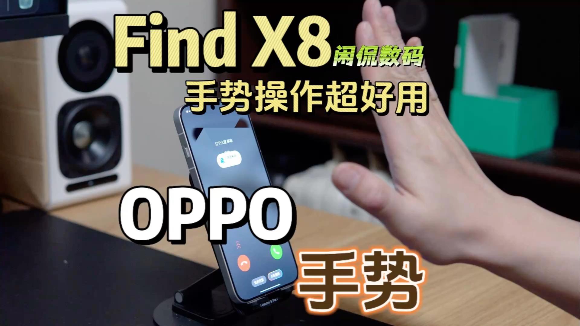 oppo体感手势图片