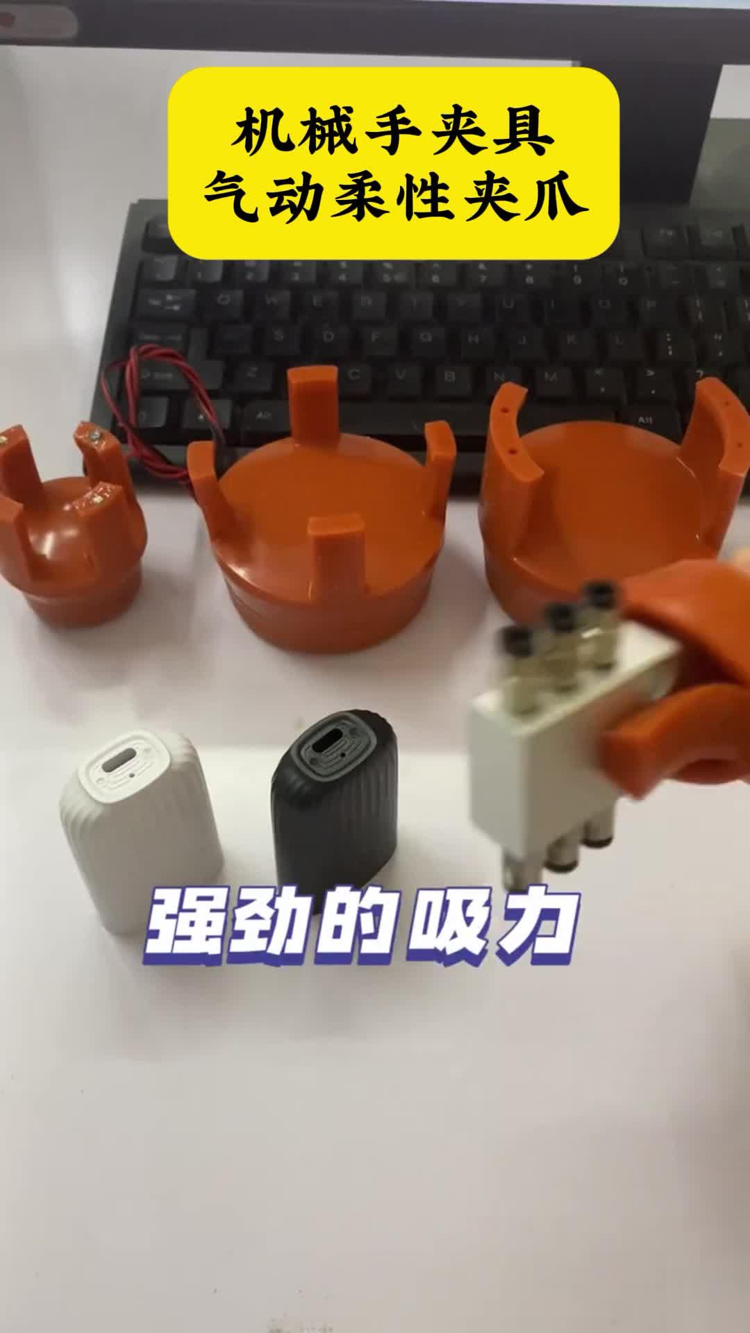 机械手柔性夹爪注塑机夹具气动软指迷你爪型吸盘二爪取物效果