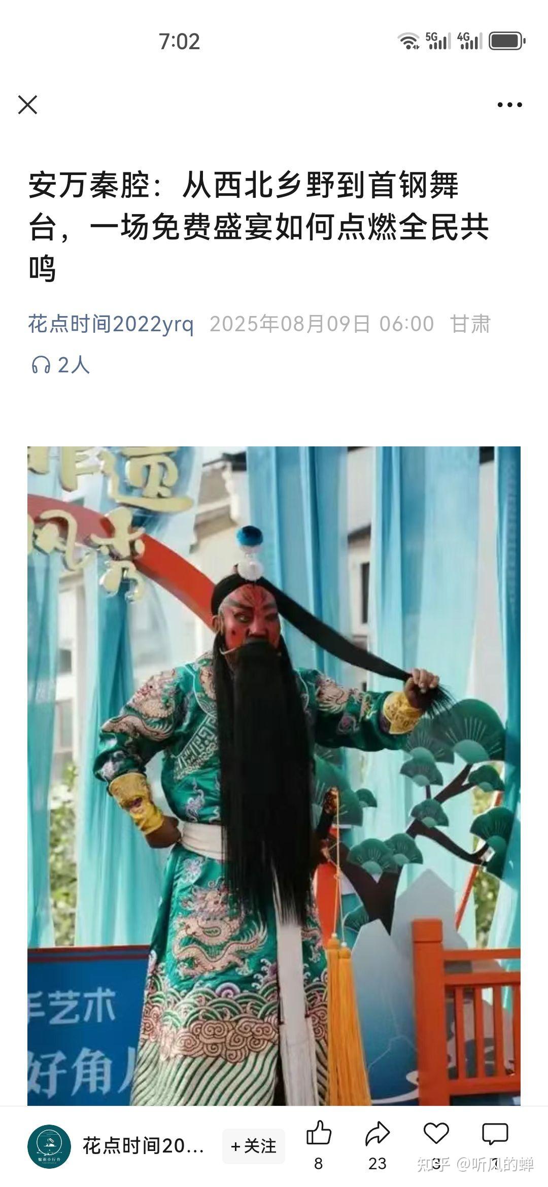 据央视网报道:8月20号安万剧院180名演员将在北京演出! - 知乎
