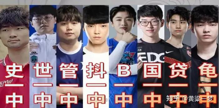 世界赛中单,每个人都有外号,每个人都有故事! - 知乎